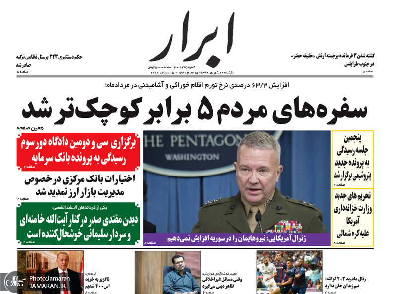 گزیده روزنامه های 24 شهریور 1398