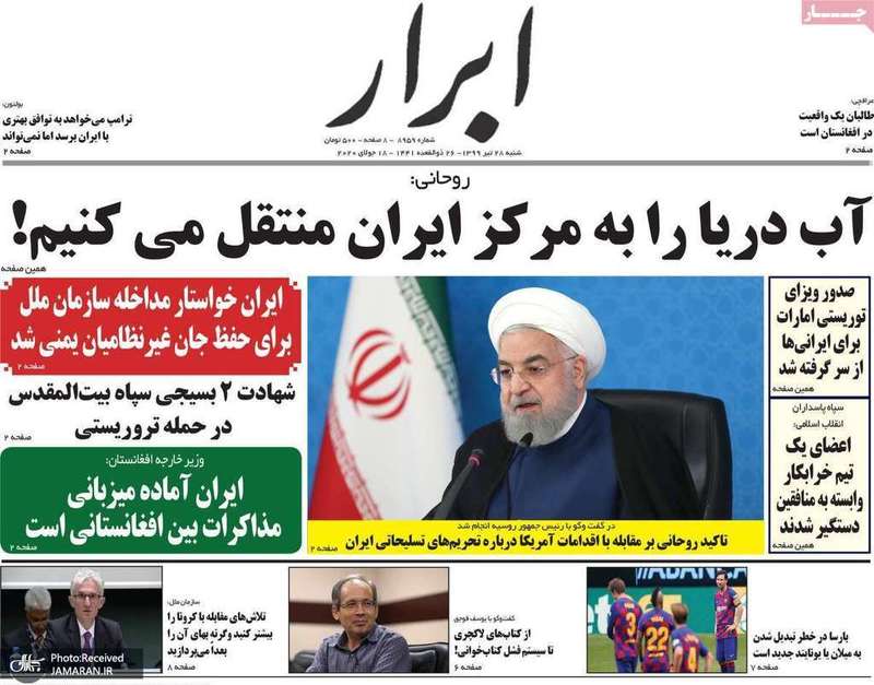 گزیده روزنامه های 28 تیر 1399