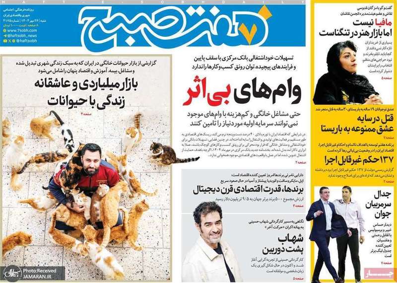 گزیده روزنامه های 26 مهر 1404