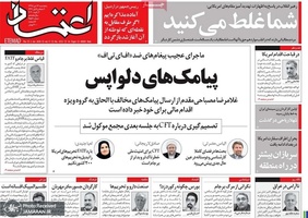 گزیده روزنامه های 12 دی 1398