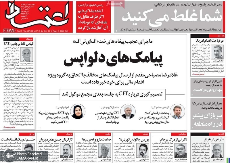 گزیده روزنامه های 12 دی 1398