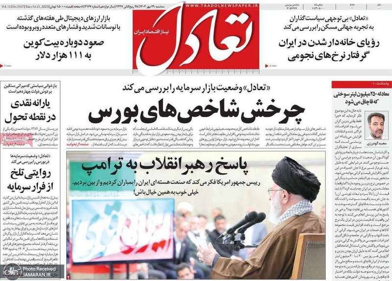 گزیده روزنامه های 29 مهر 1404