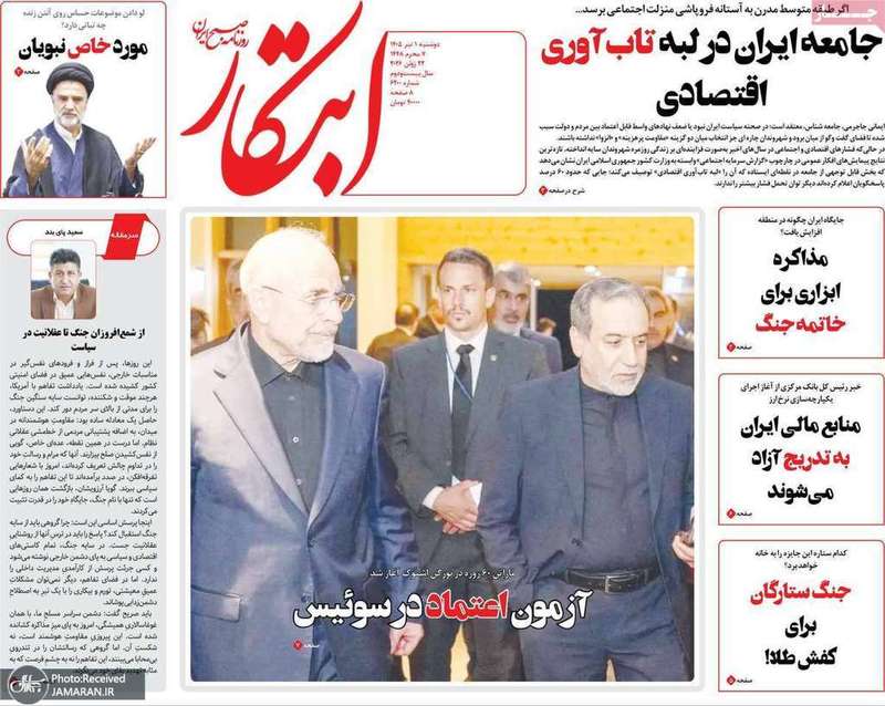 گزیده روزنامه های 1 تیر 1405
