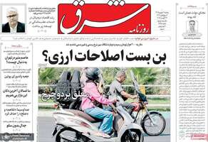 گزیده روزنامه های 2 شهریور 1405