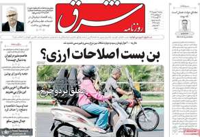 گزیده روزنامه های 2 شهریور 1405