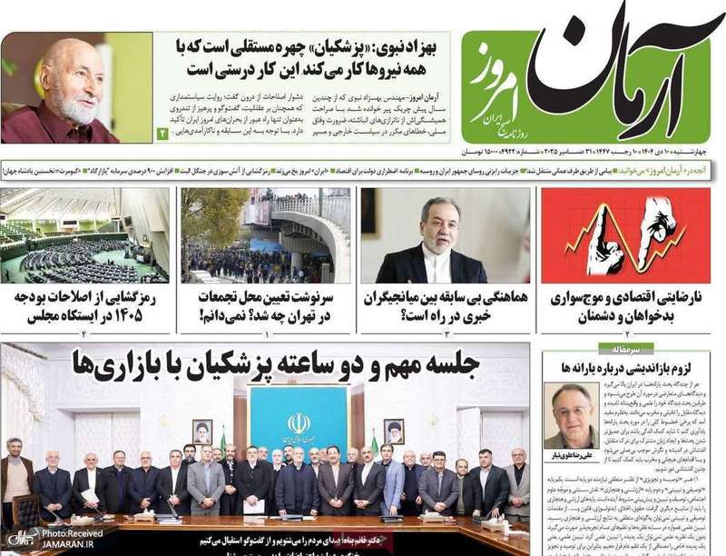 گزیده روزنامه های 10 دی 1404