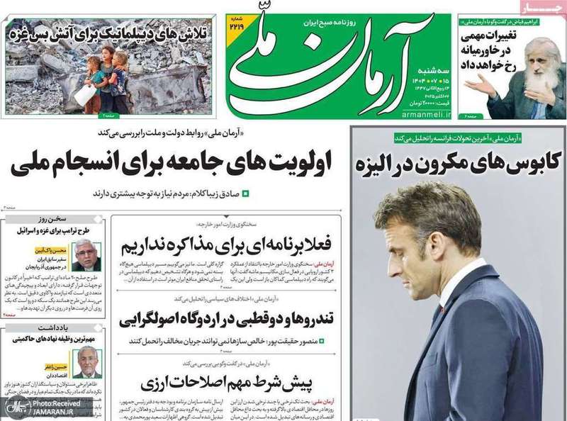 گزیده روزنامه های 15 مهر 1404