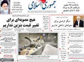 گزیده روزنامه های 24 مرداد 1405