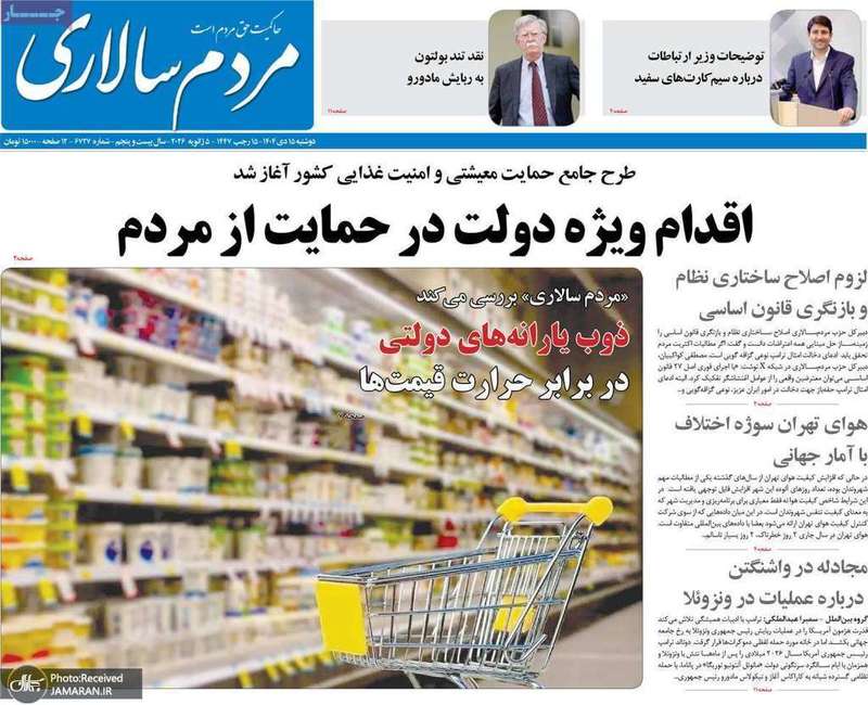 گزیده روزنامه های 15 دی 1404