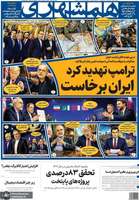 گزیده روزنامه های 1 تیر 1405