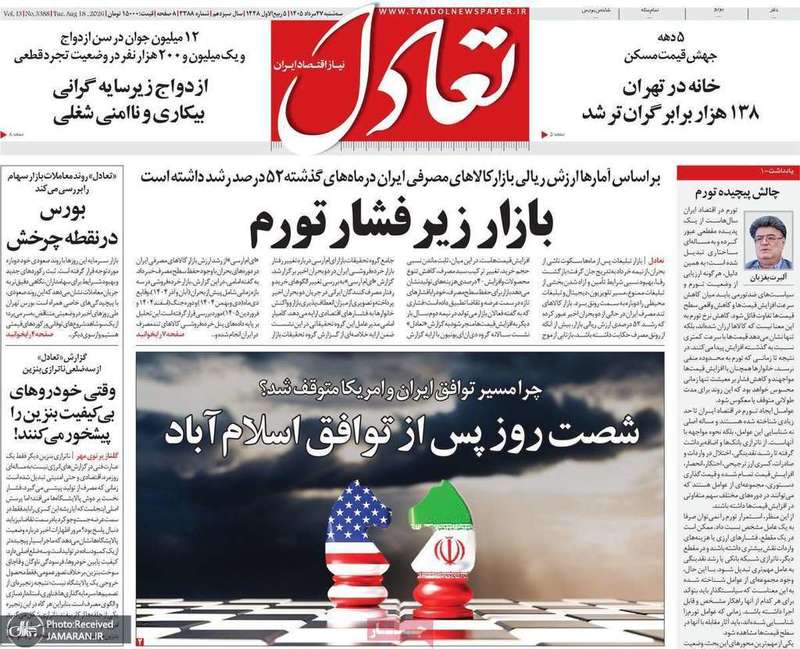 گزیده روزنامه های 27 مرداد 1405