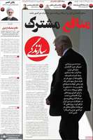 گزیده روزنامه های 16 فروردین 1404