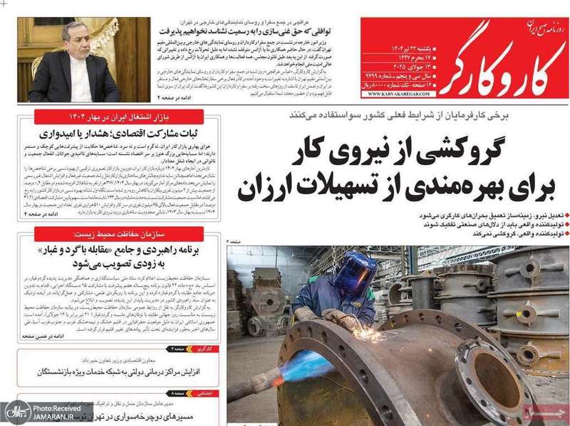 گزیده روزنامه های 22 تیر 1404