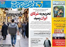 گزیده روزنامه های 23 شهریور 1405