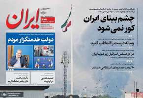 گزیده روزنامه های 28 خرداد 1404