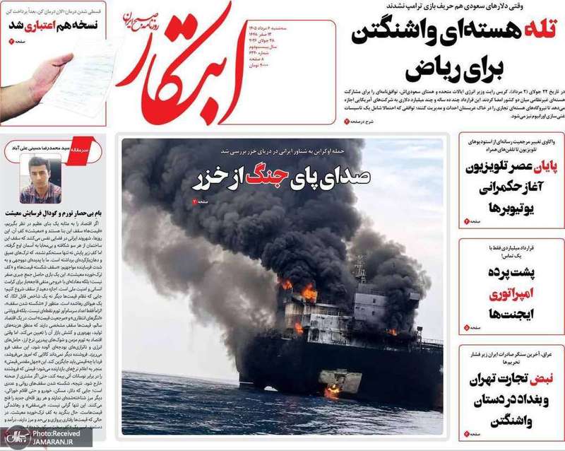 گزیده روزنامه های 6 مرداد 1405