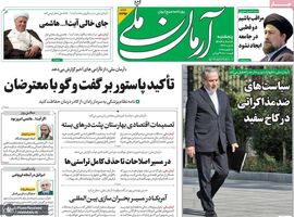 گزیده روزنامه های 18 دی 1404