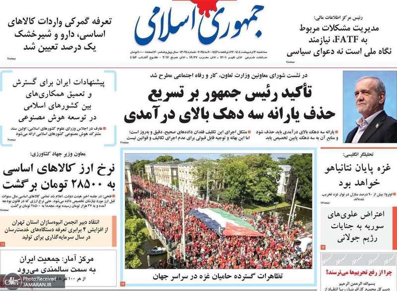 گزيده روزنامه های 30 اردیبهشت 1404