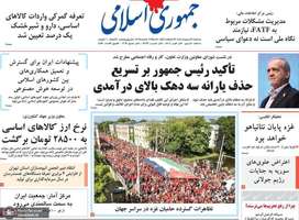 گزيده روزنامه های 30 اردیبهشت 1404