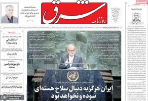 گزيده روزنامه های 3 مهر 1404