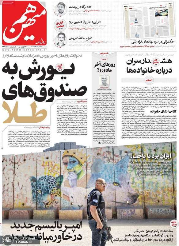 گزیده روزنامه های 11 آذر 1404