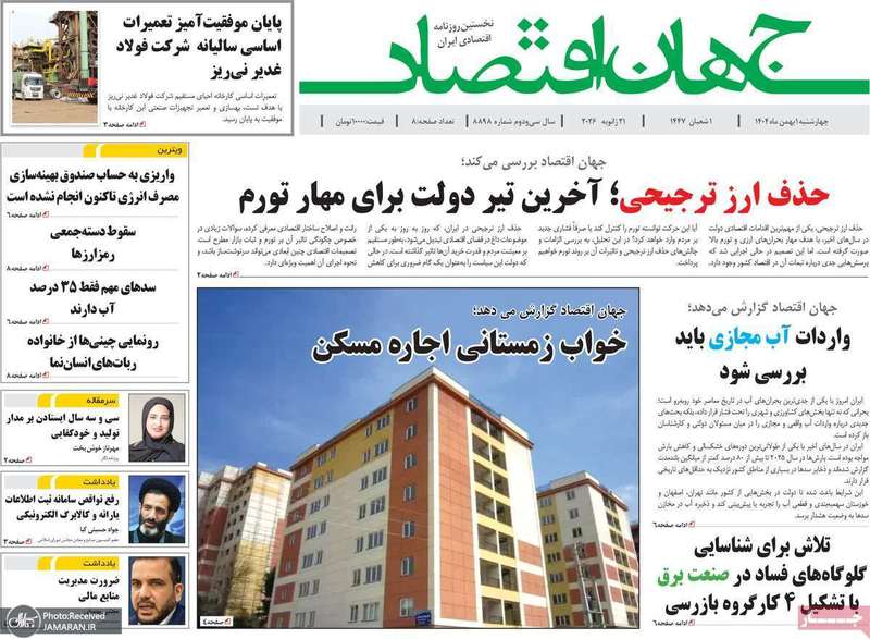 گزیده روزنامه های 1 بهمن 1404