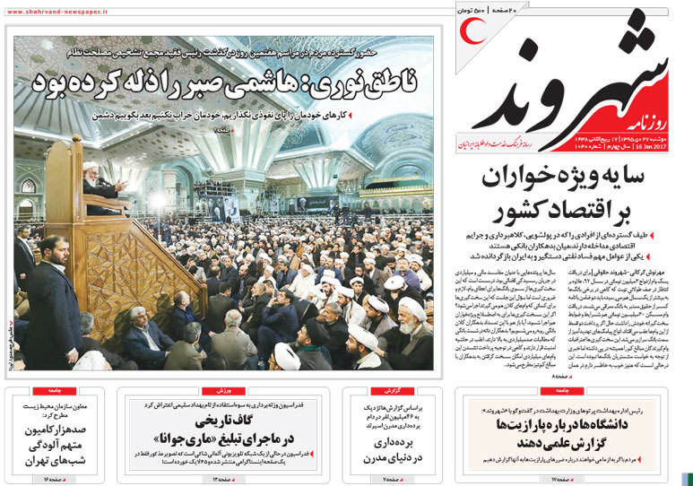 گزیده روزنامه های 27 دی 1395