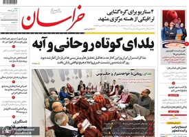 گزیده روزنامه های 30 آذر 1398