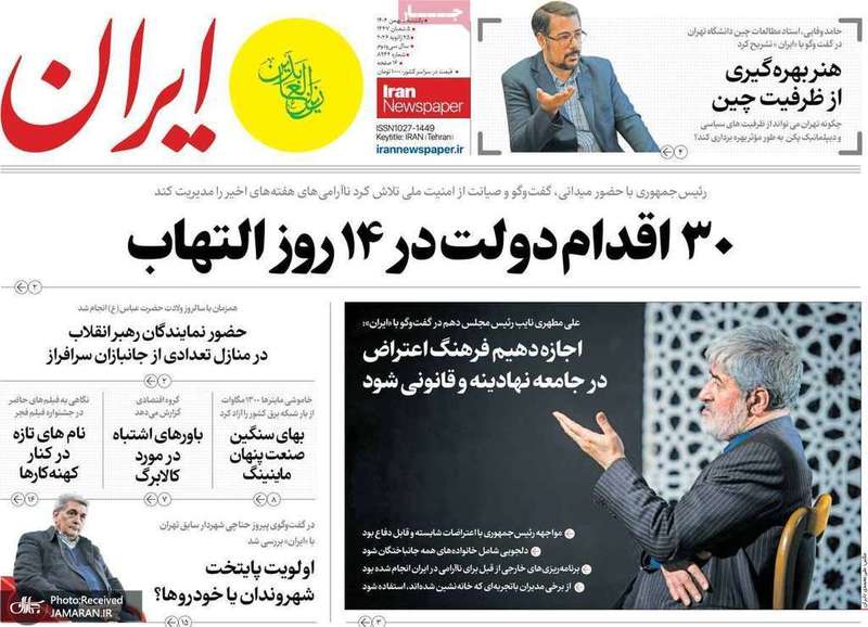 گزیده روزنامه های 5 بهمن 1404