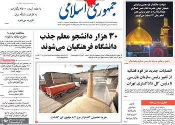 گزیده روزنامه های 29 مرداد 1405