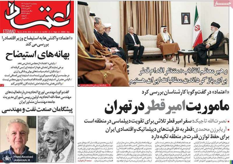 گزیده روزنامه های 2 اسفند 1403