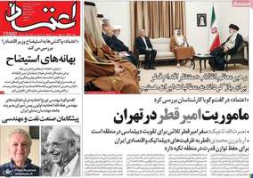 گزیده روزنامه های 2 اسفند 1403