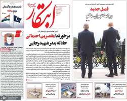 گزیده روزنامه های 9 اردیبهشت 1404