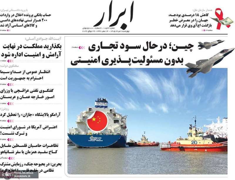 گزیده روزنامه های 7 مرداد 1405