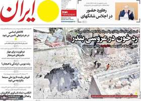 گزیده روزنامه های 12 شهریور 1405