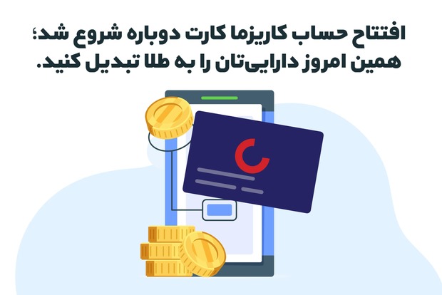 طلای نقدین، بهترین گزینه برای سرمایه‌ گذاری