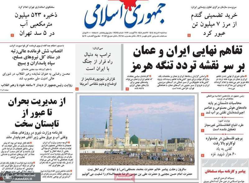 گزیده روزنامه های 20 مرداد 1405