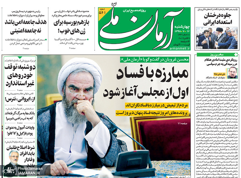 گزیده روزنامه های 17 مهر 1398