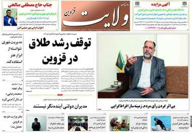 توقف رشد طلاق در قزوین