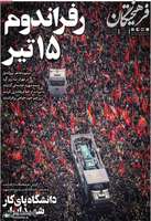 گزیده روزنامه های 16 تیر 1405