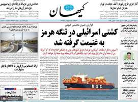 گزیده روزنامه های 26 فروردین 1403