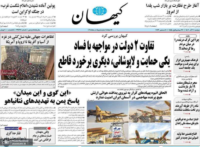 گزیده روزنامه های 20 آذر 1402