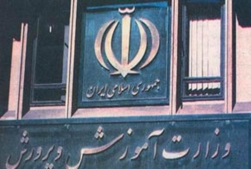 بهره مندی کلیه دبیران آموزش و پرورش از سقف امتیاز فوق العاده شغل