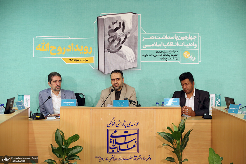 رونمایی از کتاب «روح الله» با تقریظ رهبر انقلاب
