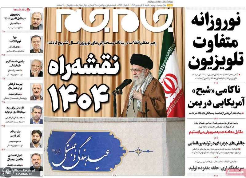 گزیده روزنامه های 16 فروردین 1404