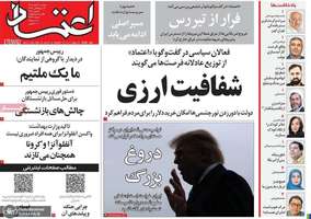 گزیده روزنامه های 14 مهر 1405