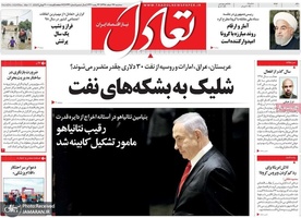 گزیده روزنامه های 27 اسفند 1398