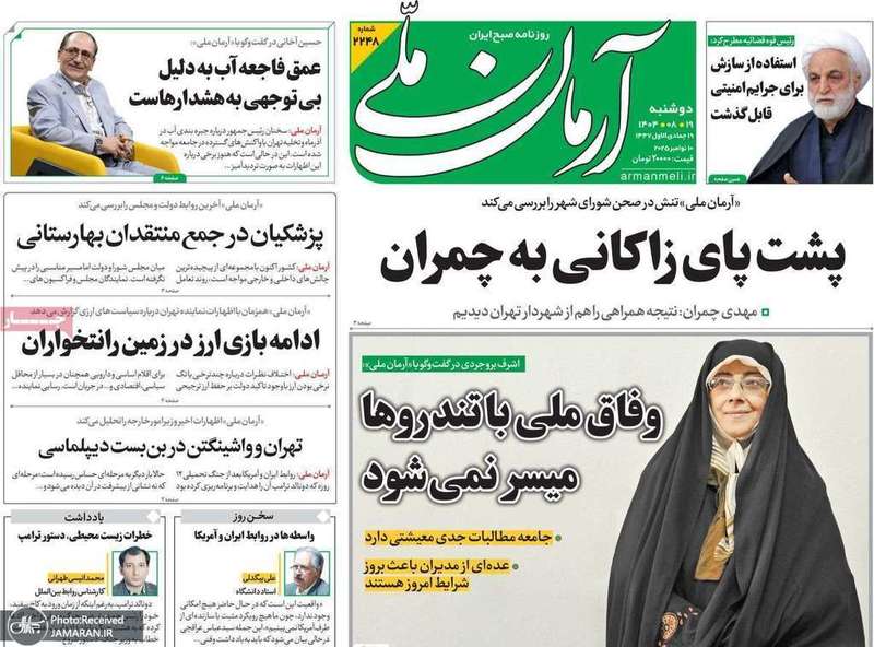 گزیده روزنامه های 19 آبان 1404