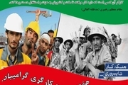 تشریح برنامه‌های هفته « بسیج کارگری » در کرمانشاه