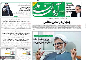 گزیده روزنامه های 5 خرداد 1404